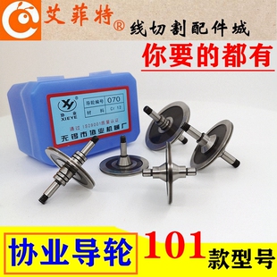 451双边单边外径32 077 42排丝铜总成 561 线切割配件协业导轮070