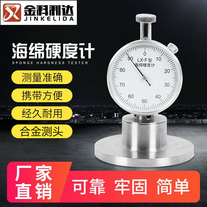 新款LX-F海绵硬度计邵氏仪测量珍珠棉棉花软泡沫硬度表测试检测仪