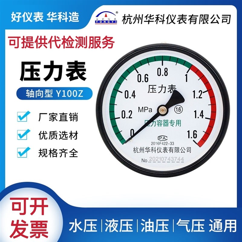 杭州富阳华科仪表Y100Z空压机储气罐压力表浙江临东压力容器专用
