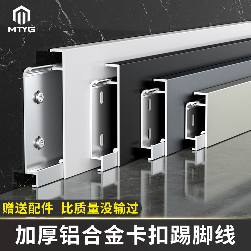加厚铝合金踢脚板卡扣式4公分极简地角贴脚线6cm金属不锈钢踢脚线