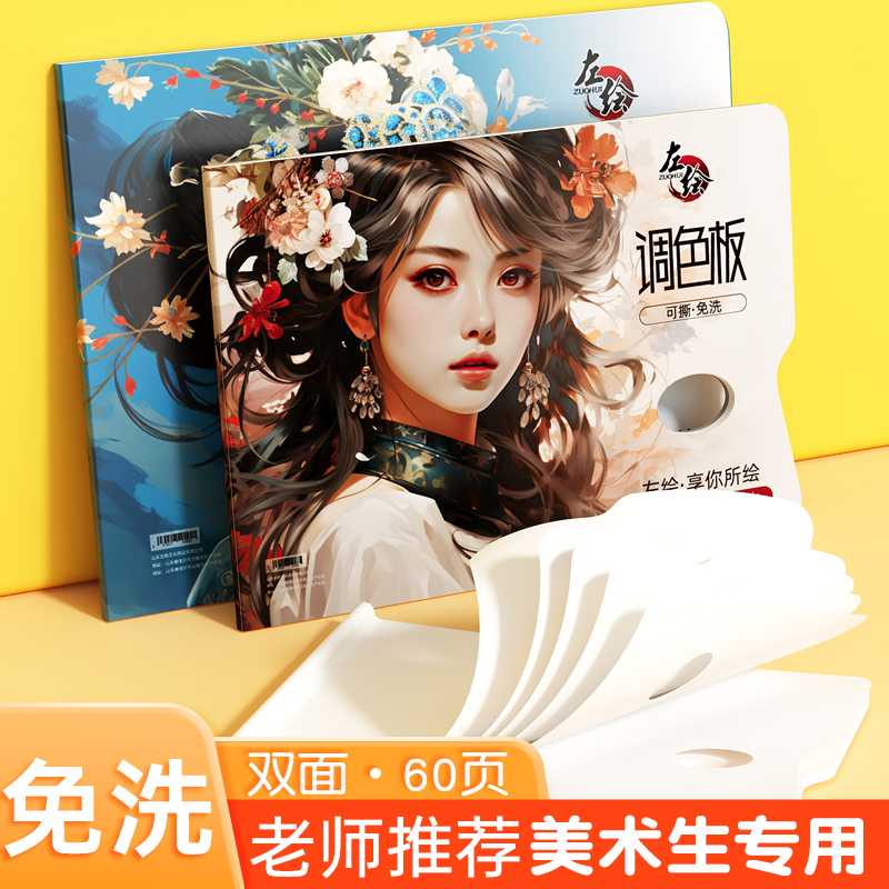 调色纸美术生专用一次性调色盘水粉调色板颜料色彩丙烯油画