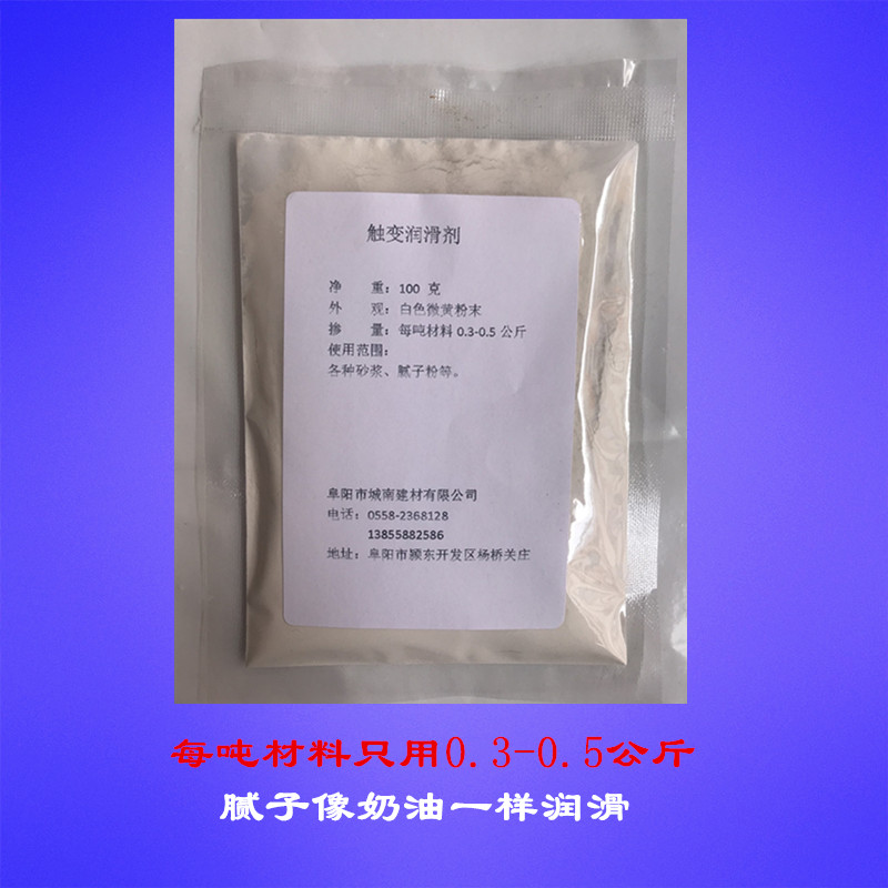 触变润滑剂 腻子粉润滑剂 砂浆润滑剂 批刮滑爽 轻松顺畅 用量少