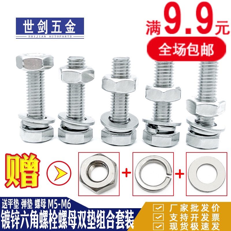 M5M6M8厘镀白锌4.8级外六角螺丝带平垫弹垫螺母四套装 螺栓组合