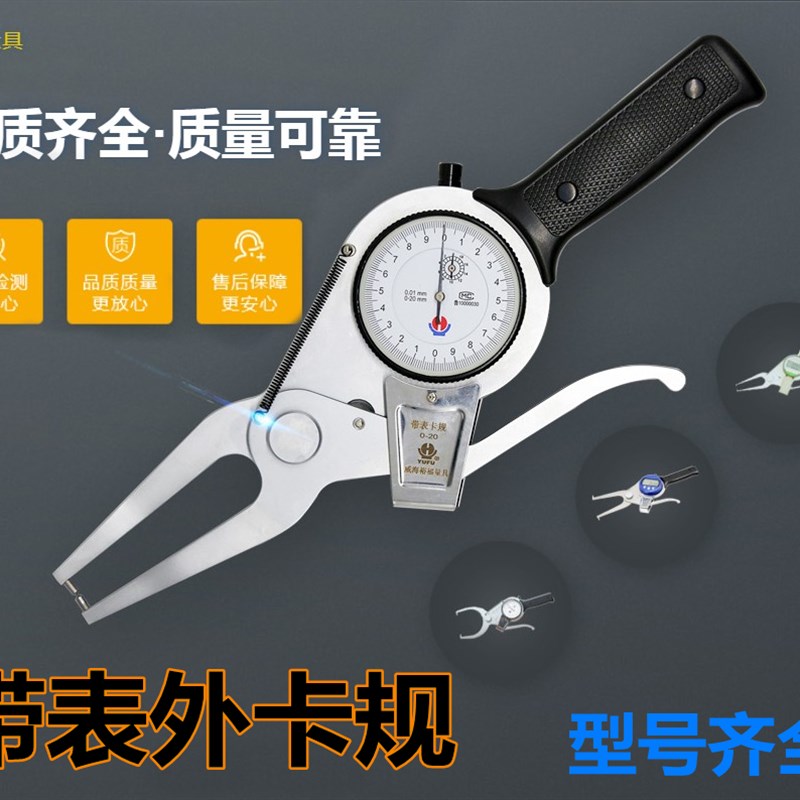威海裕福带表外卡规测外径量规卡钳卡表0-20-340高精度0.01公英制