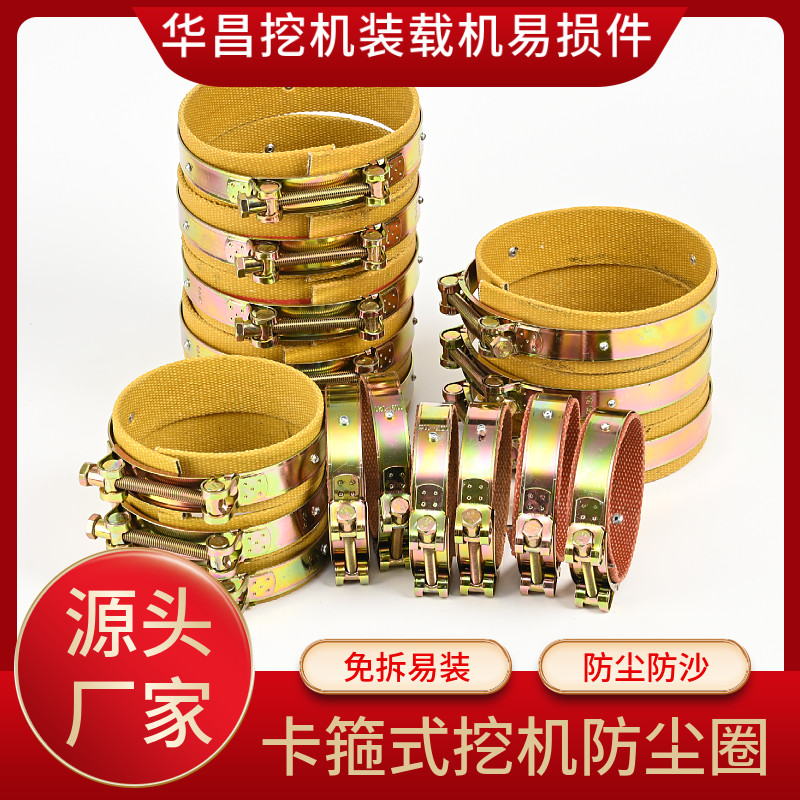 挖掘机卡箍式防尘圈配件防尘套马拉头加厚耐磨斗销密封黄油防尘罩