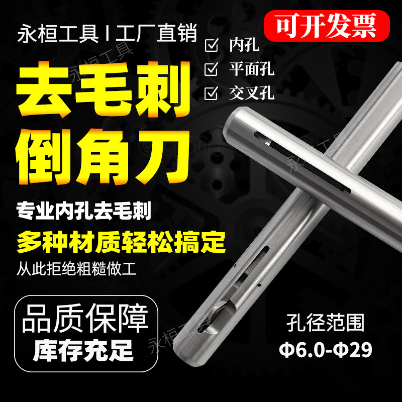 刀片式内孔去毛刺倒角刀正反面交叉孔修边器一次过孔反刮刀可更换