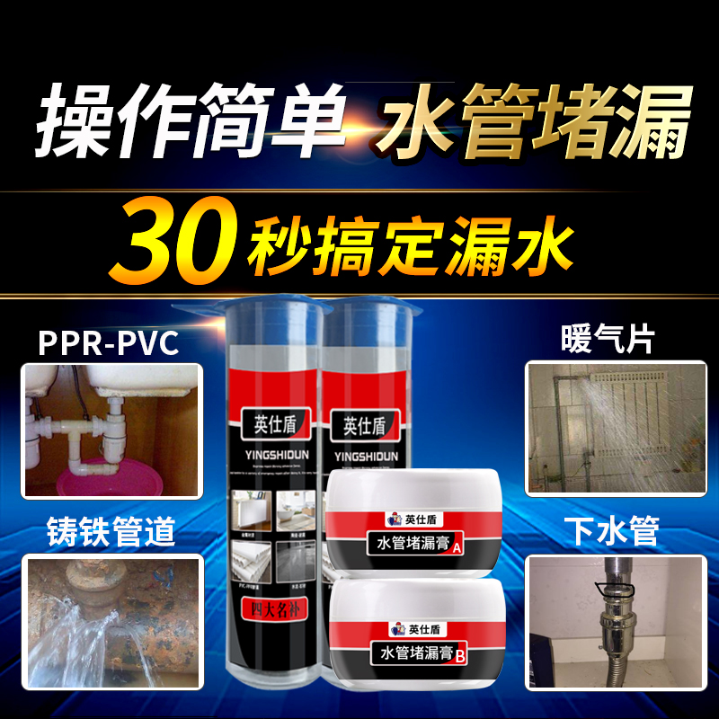 ppr水管堵漏胶裂缝胶防水胶补漏胶塑钢泥堵漏王水管漏水修补胶