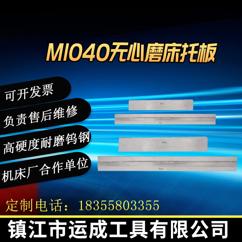 M1040无心磨床合金钨钢托板刀板MT1040A无心磨配件通磨导板可加长