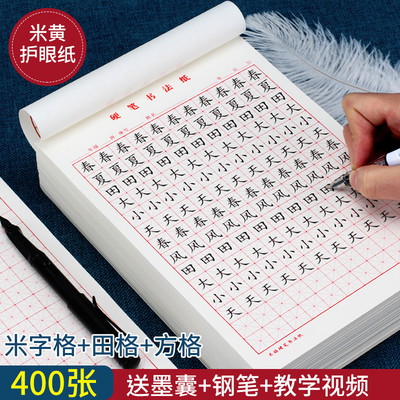10本装加厚米字格美工纸钢笔书法田字格硬笔方格专用纸米黄练字本
