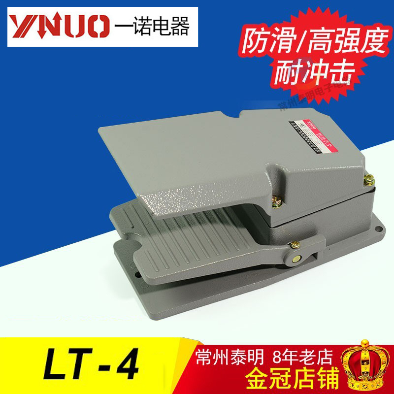 一诺脚踏开关点动踏板电源控制器LT 4脚踩行程自复位带保护罩盖控