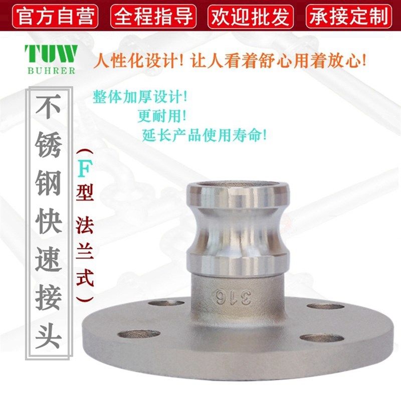 不锈钢法兰快速接头F型 304阳端快接头油罐车公头 软管卡扣式接头
