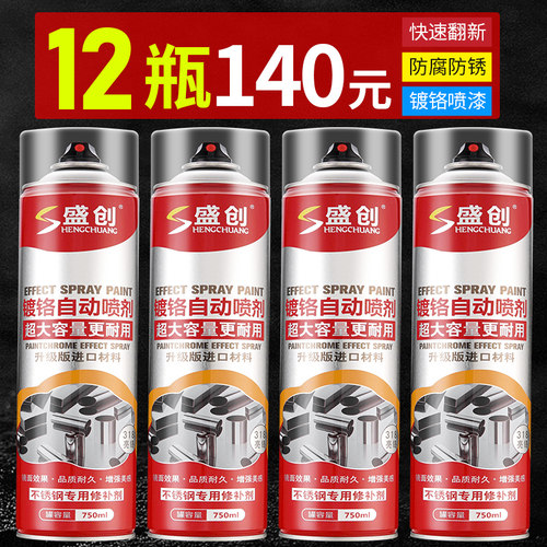 镀铬自动手摇自喷漆不锈钢镀络镀锌电镀银粉银色油漆金属防锈漆