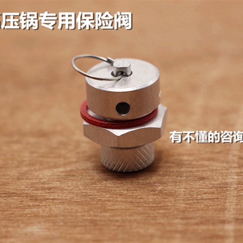 幸福 双宝 银多福 美满等老式压力锅专用安全阀 保险阀保险栓配件