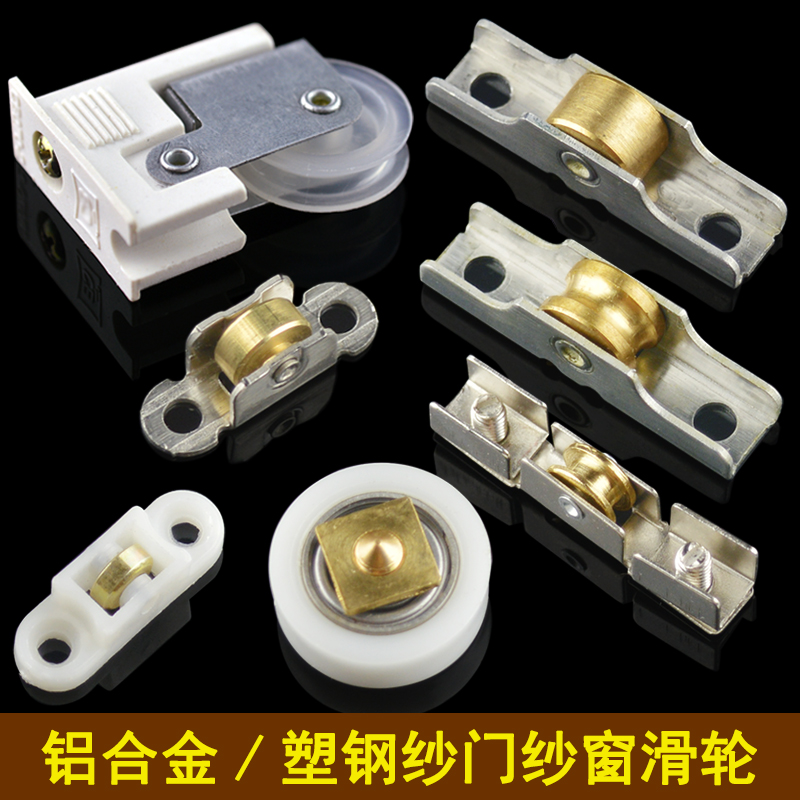 塑钢门窗纱窗滑轮828型铝合金纱窗轮欧式平移窗滚轮防蚊移门轮子