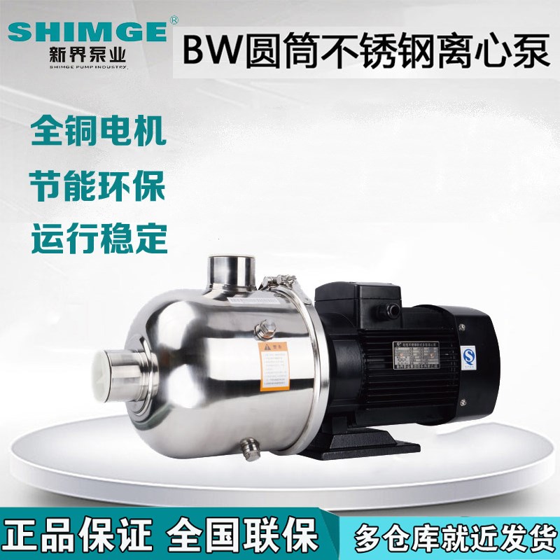 新界卧式多级离心泵BW2/4/6/8/16不锈钢水泵220V供水增压泵380V