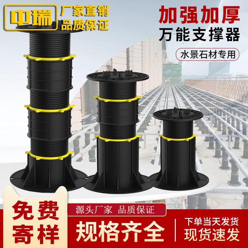 加强可调节万能支撑器水景石材龙骨支撑架广场喷泉屋顶花园支撑垫