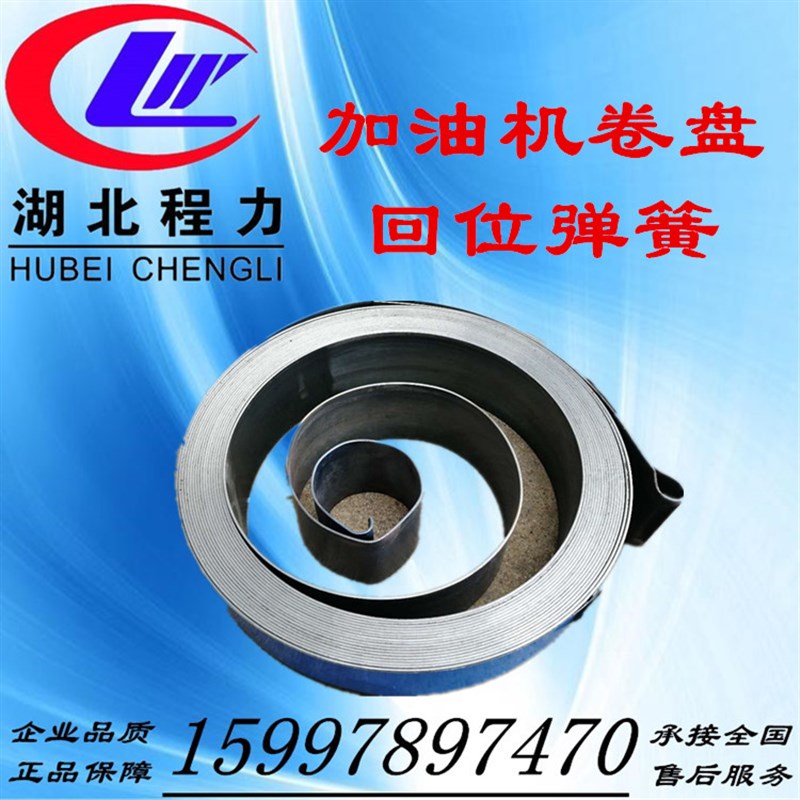 油罐车配件车载加油机卷盘卷绞油管机器配件自动回位板平弹簧