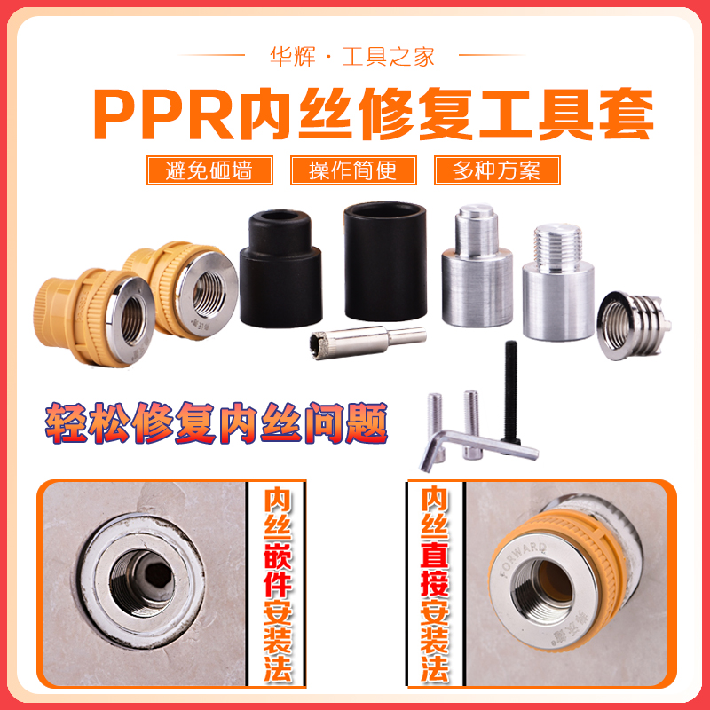PPR水管热熔器4分弯头内丝开裂修复内丝更换器工具修补器模头取出