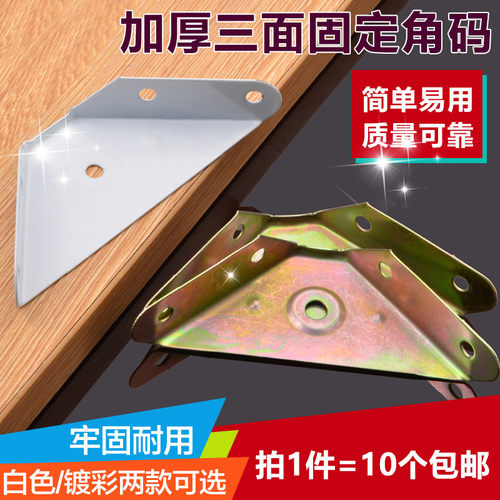 三面固定角铁,脚码 喷漆橱柜吊码 吊柜三角撑 吊柜角码 三角吊码