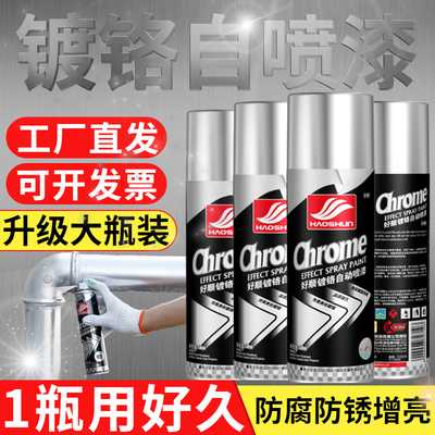 镀铬自动手摇自喷漆镀络镀锌电镀银不锈钢银色油漆专用镜面防锈漆