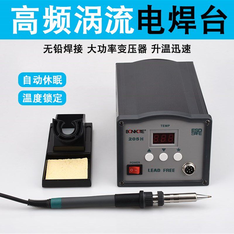邦可205H高频焊台3000A大功率数显快克电焊台205高频焊台手柄150W