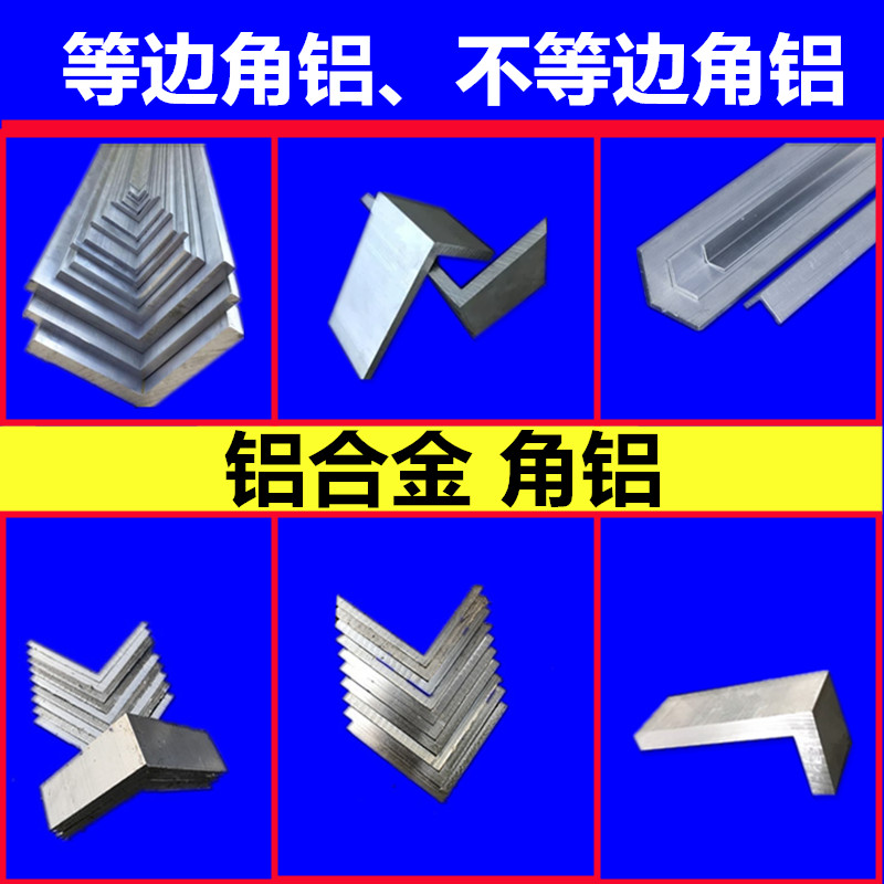 直角铝6061铝合金角铝 L角铝等边角铝 不等边角铝6063零切铝角铁
