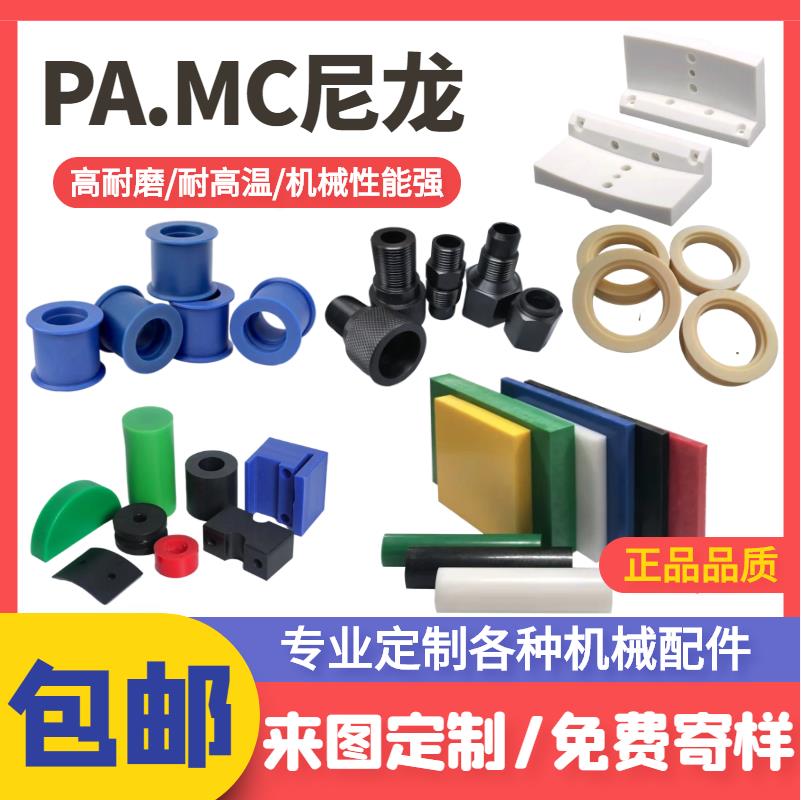 尼龙板尼龙管棒加工定制注塑加工硬质耐磨滑块轴套齿轮塑料件垫片