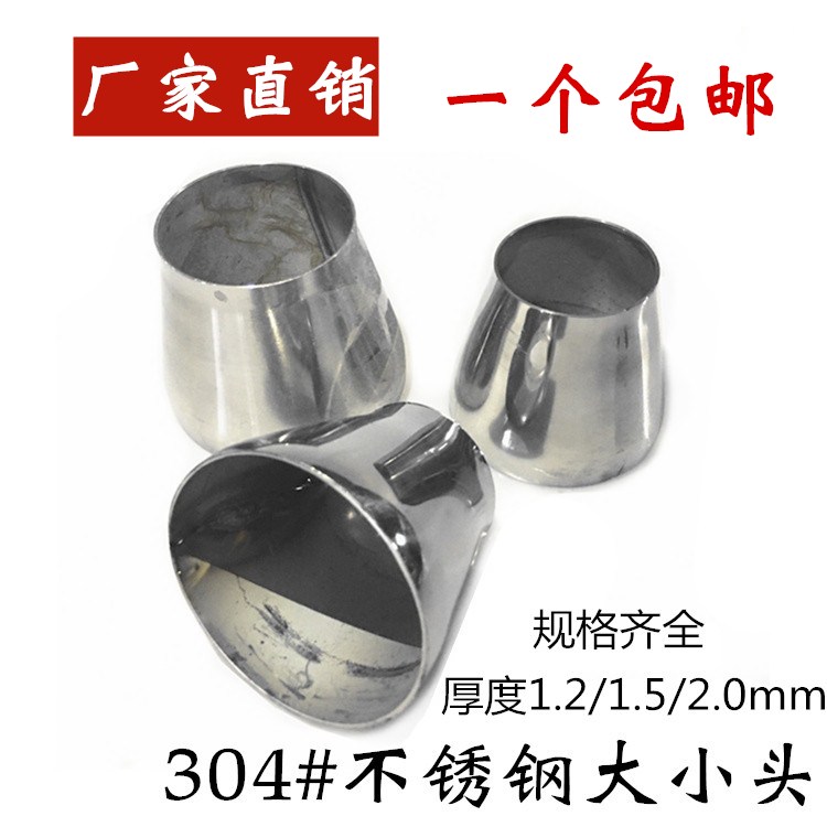 304加厚不锈钢冲压焊接变异头32/89大小头管道转换头旗杆变径接头