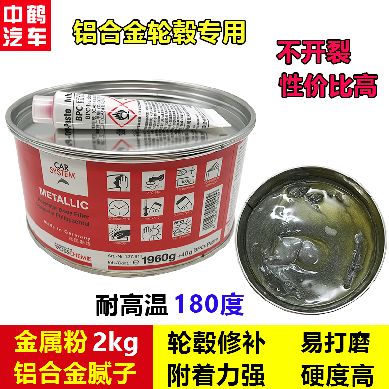 汽车铝合金灰铝铁粉腻子轮毂铝车身钣金喷漆修复补土银色原子灰膏
