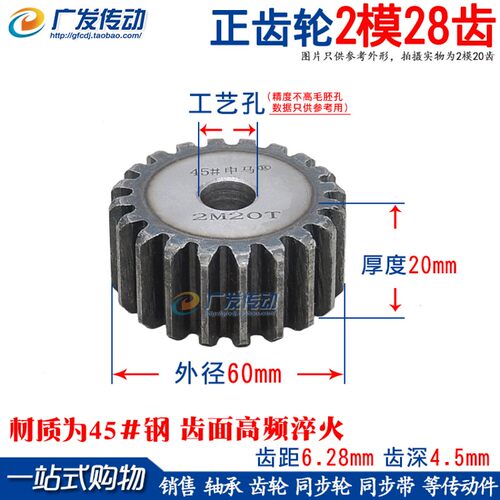 正齿轮 2M28T 2模28齿数 直齿轮 厚度20mm