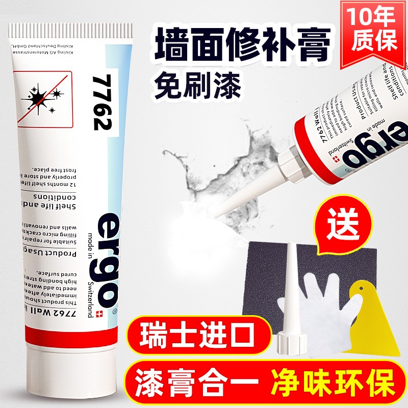 ergo7762补墙裂缝防霉耐水墙面翻新修补膏白色自喷乳胶漆腻子膏