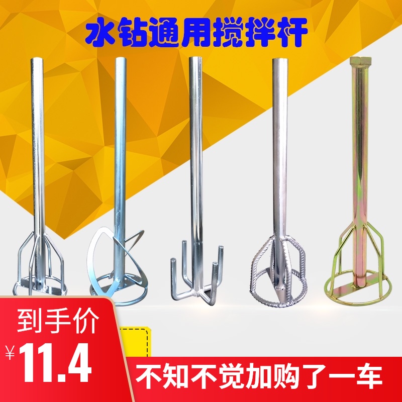 水钻机腻子粉钻孔机打灰机通用螺旋双山宝塔加厚加长搅拌杆搅灰杆