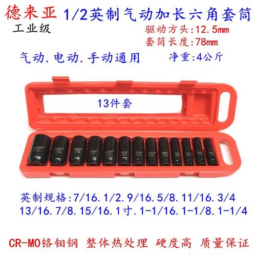 英制套筒1/2小风炮套筒六角气动加长重型套筒头36锂电动扳手7/16