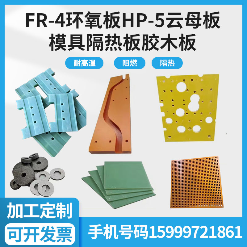 水绿色G10玻纤板FR4环氧板橘黄色电木板 3240环氧板 云母板加工