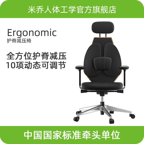 米乔人体工学电脑椅办公老板椅