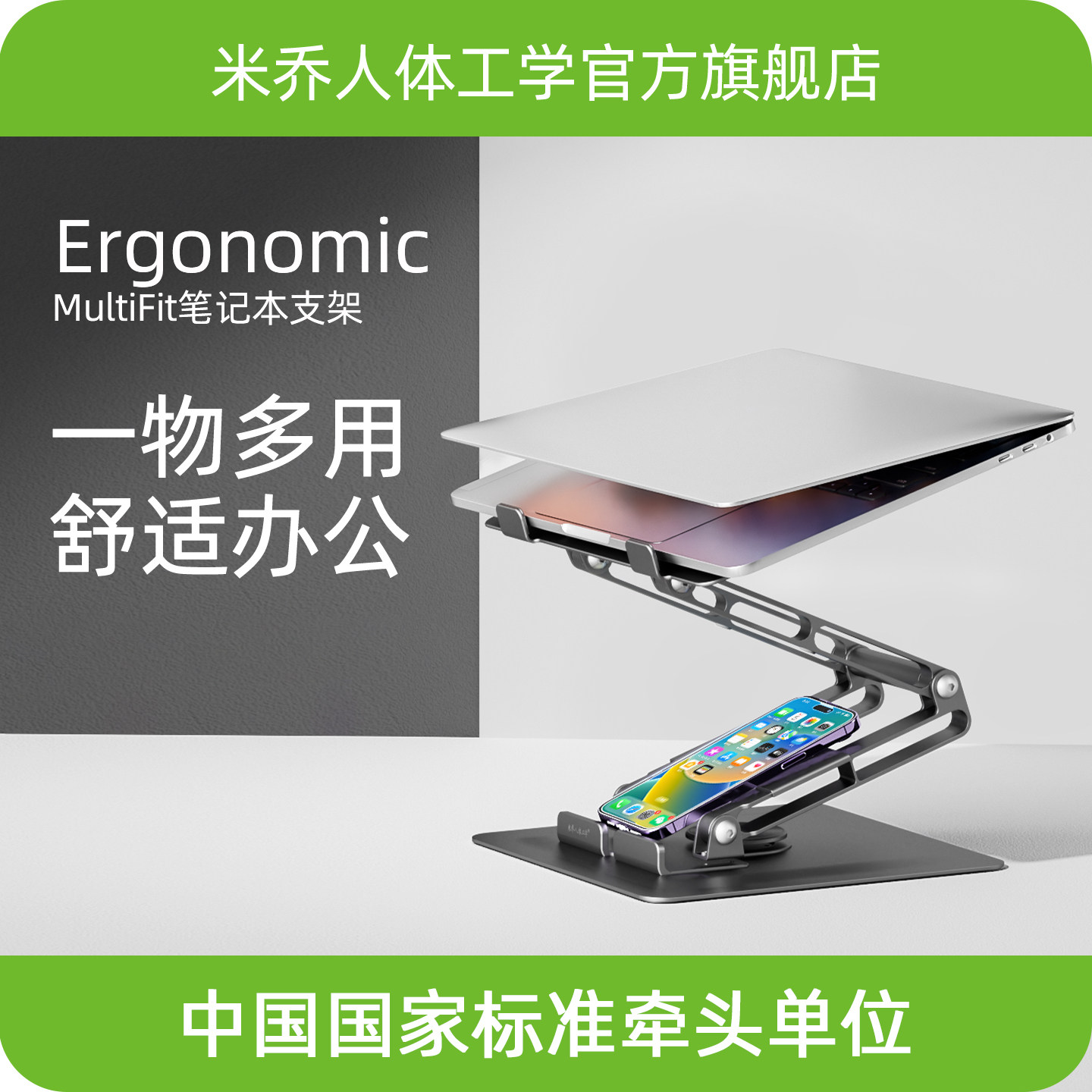 米乔 多功能笔记本支架 三层款 MA-3010MQ