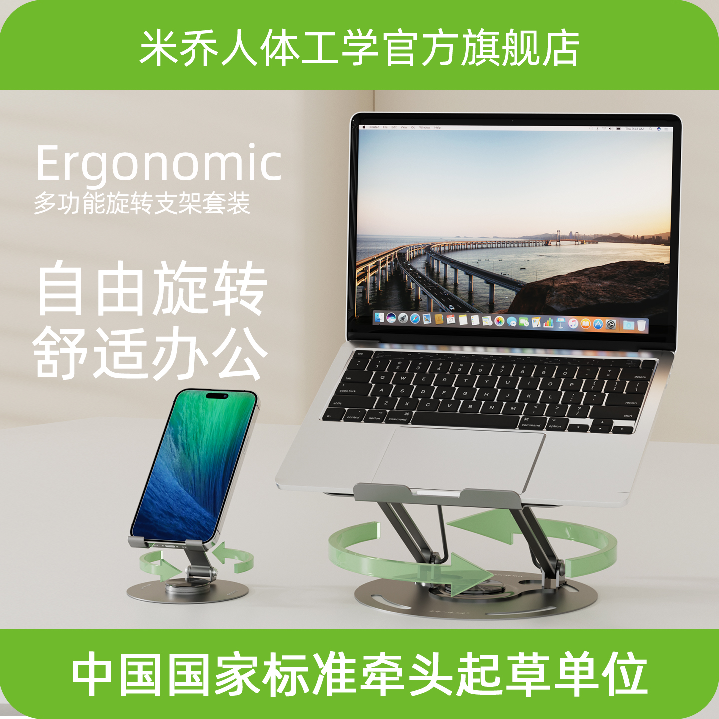 米乔人体工学笔记本支架多功能旋转手机电脑支架套装办公桌面
