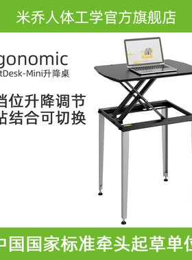 SmartDesk-Mini米乔升降桌站立式办公台式电脑桌升降台DK-8459