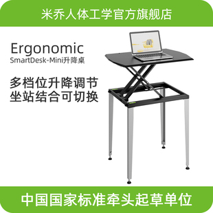 SmartDesk-Mini米乔升降桌站立式办公台式电脑桌升降台DK-8459