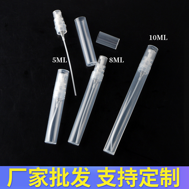 5ml 8ml 10ml香水分装瓶 香水小样瓶塑料喷雾瓶试用装香水笔