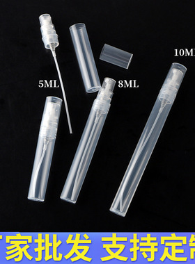 5ml 8ml 10ml香水分装瓶 香水小样瓶塑料喷雾瓶试用装香水笔