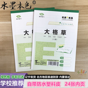 水墨本色16K大格草E字厚B5算术簿8格10格塑料皮护眼大十格小学生