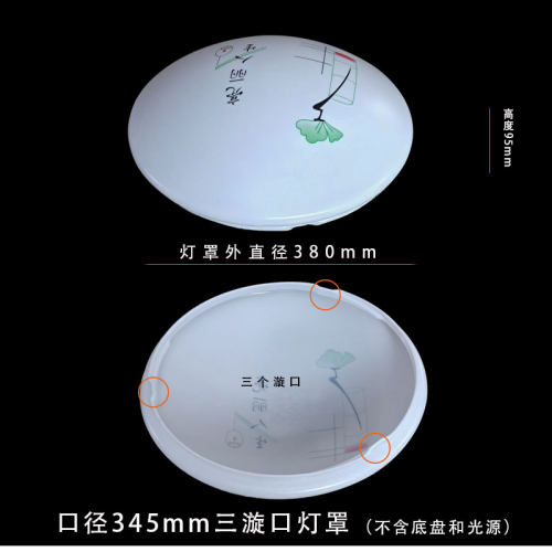300LED亚克力罩灯罩老式铁底座吸顶灯圆形面罩外壳