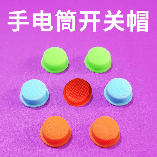 霸光强光手电筒尾部开关帽皮套