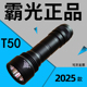 霸光T50 L2强光手电筒26650可充电远射led防身迷你户外家用探照灯