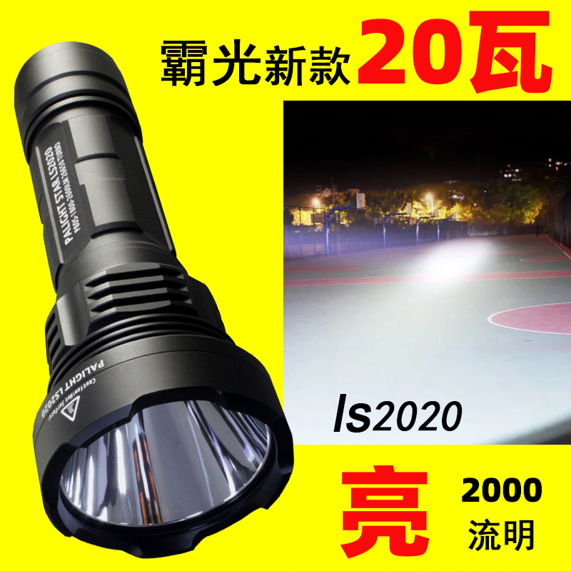 新款霸光ls2020强光超亮手电筒