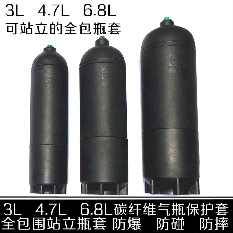 碳纤维瓶3L/4.0L/4.7L/6.8L站立瓶套30MPA碳纤维瓶套高压瓶站立套