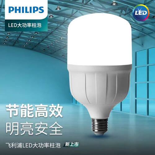 飞利浦LED球泡灯泡E27螺口20W48W58W100W超亮节能灯大功率柱泡