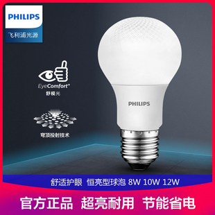 飞利浦LED球泡灯 节能超亮E27 家用螺口护眼暖白光电灯泡8W10W12W
