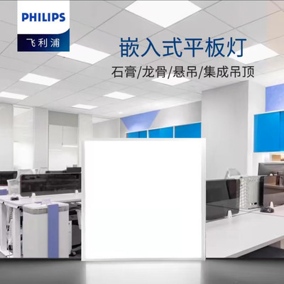 飞利浦LED平板灯嵌入式平板灯600x600mm尺寸36W集成吊顶